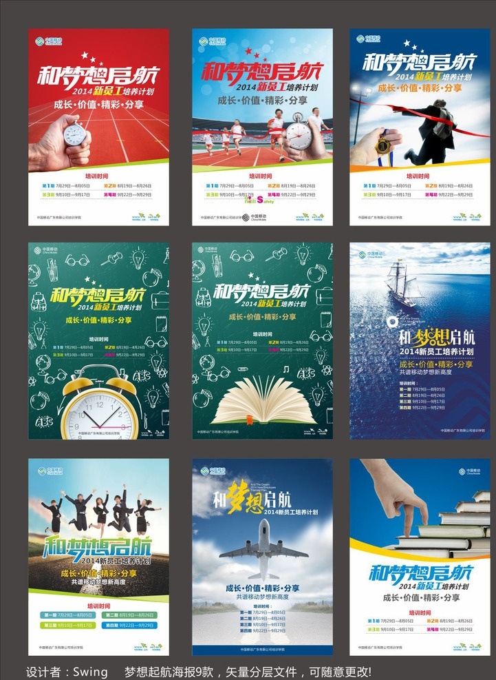 激励培训海报 梦想起航 起航 梦想 员工 激励 海报 激励海报 计时 秒表 跑步 冲刺 夺冠 黑板 粉笔 粉笔画 帆船 船 海 海面 飞机 起飞 天空 书本 读书 跃起 跳起 跳跃 中国移动 移动 员工培训海报 培训海报 奖牌 闹钟 马路 跑道