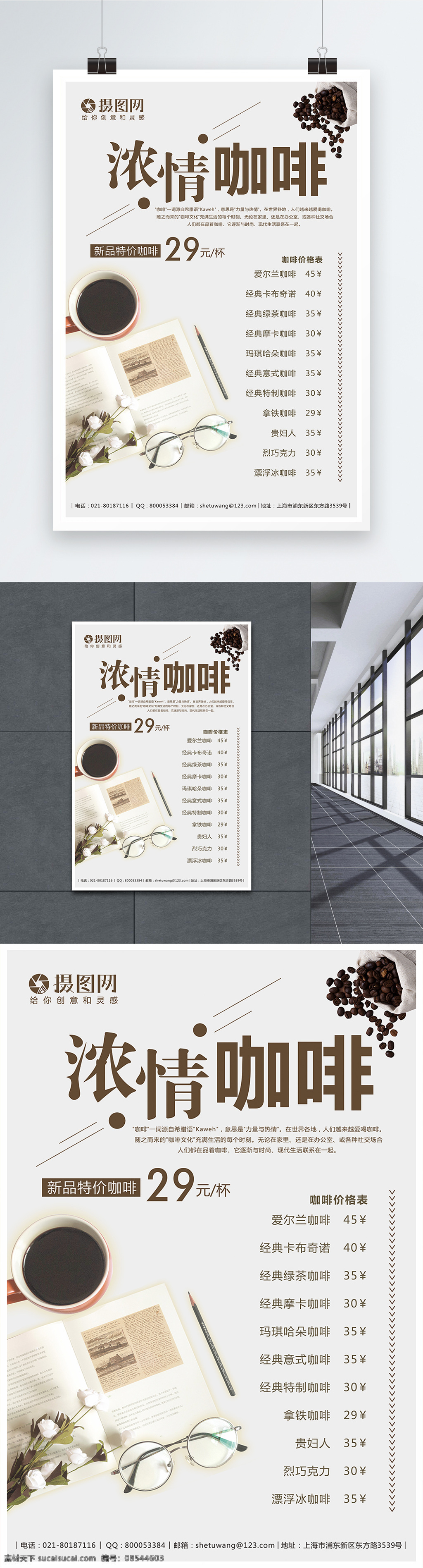 简约 浓 情 咖啡 冬季 热饮 浓情咖啡 咖啡还阿伯 咖啡豆 coffee 冬季热饮 海报