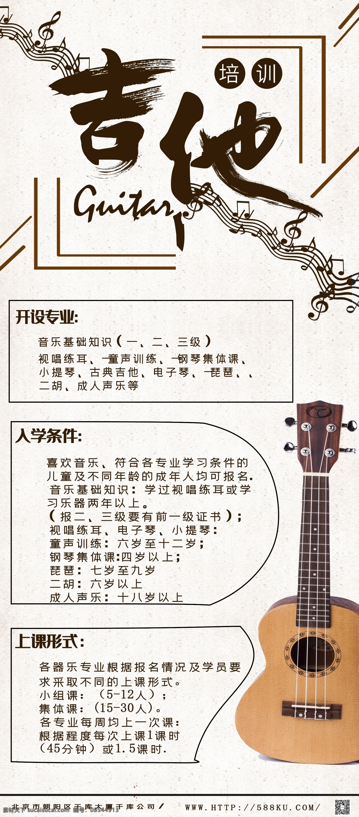 吉他音乐 培训 招生 宣传 x 展架 吉他 音乐培训 x展架 艺术 易拉宝