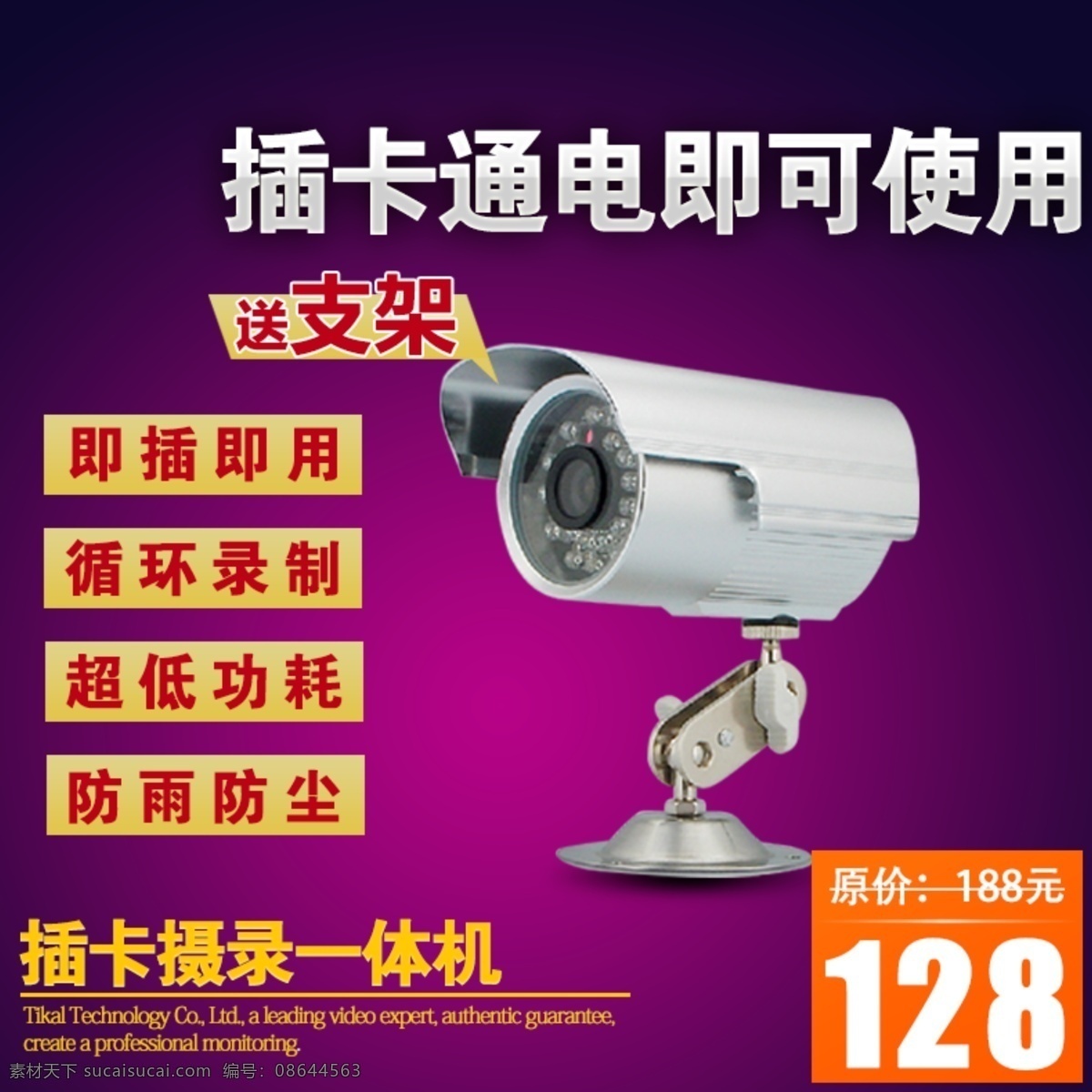 监控 插卡 主图 紫色