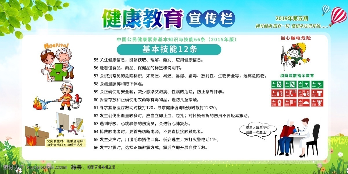 健康教育 宣传栏 健康教育宣传 教育宣传栏 健康教育展板 健康教育背景 健康教育海报 夏季健康教育 健康教育知识 夏季健康专栏 夏季养生 夏养心 夏季防暑 社区卫生宣传 医院健康教育 学校健康教育 健康教育专栏