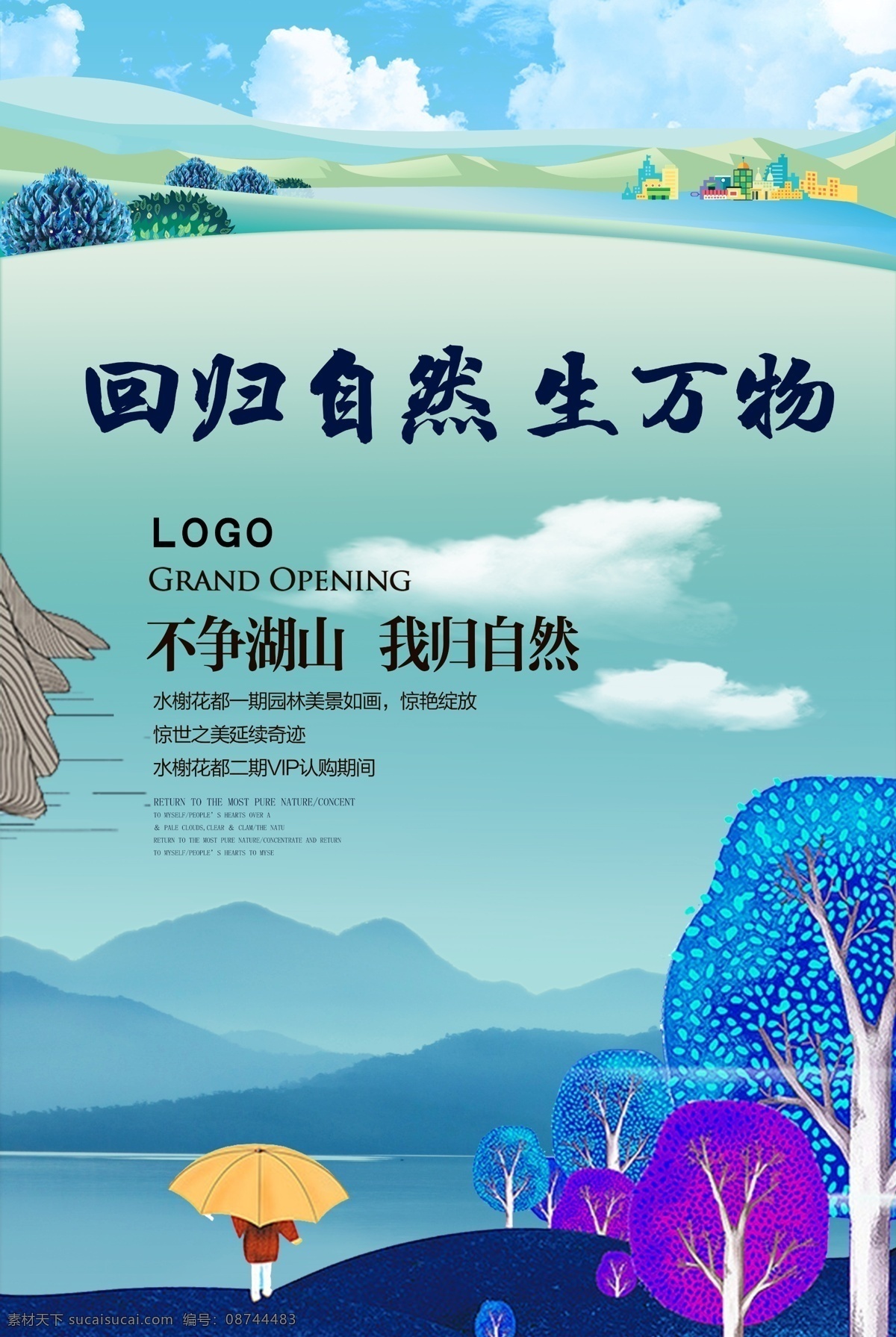 房地产海报 展架展板 宣传栏 买房 高档大气 楼房 新中式 围墙围挡 活动背景 舞台背景板 素材图片 提案招商 创意 报广 形象 唯美 插画 商业地产 vi 高楼大厦 豪宅别墅 房地产 建筑园林 建筑摄影