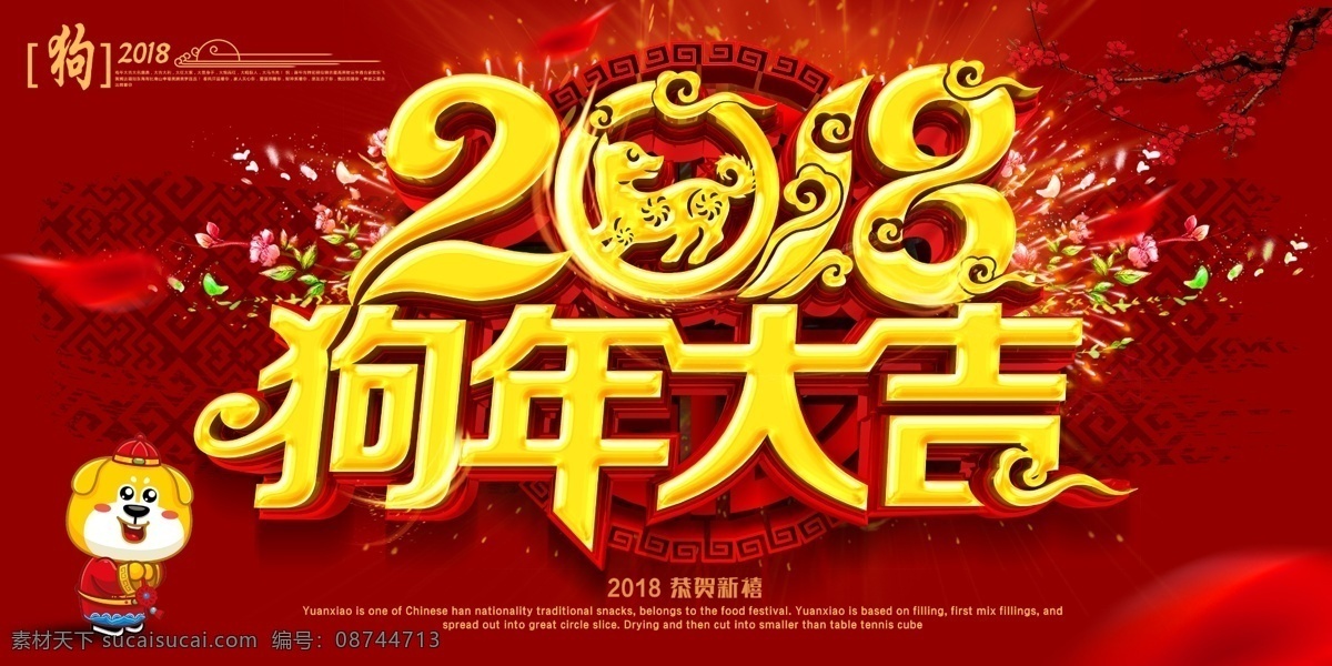 2018 狗年 迎新 年会 舞台 春节晚会 背景 展板 狗年海报 公司年会 2018年 狗年素材 狗年设计 携手并进 签到板 新年 元旦 狗年大吉 狗年促销海报