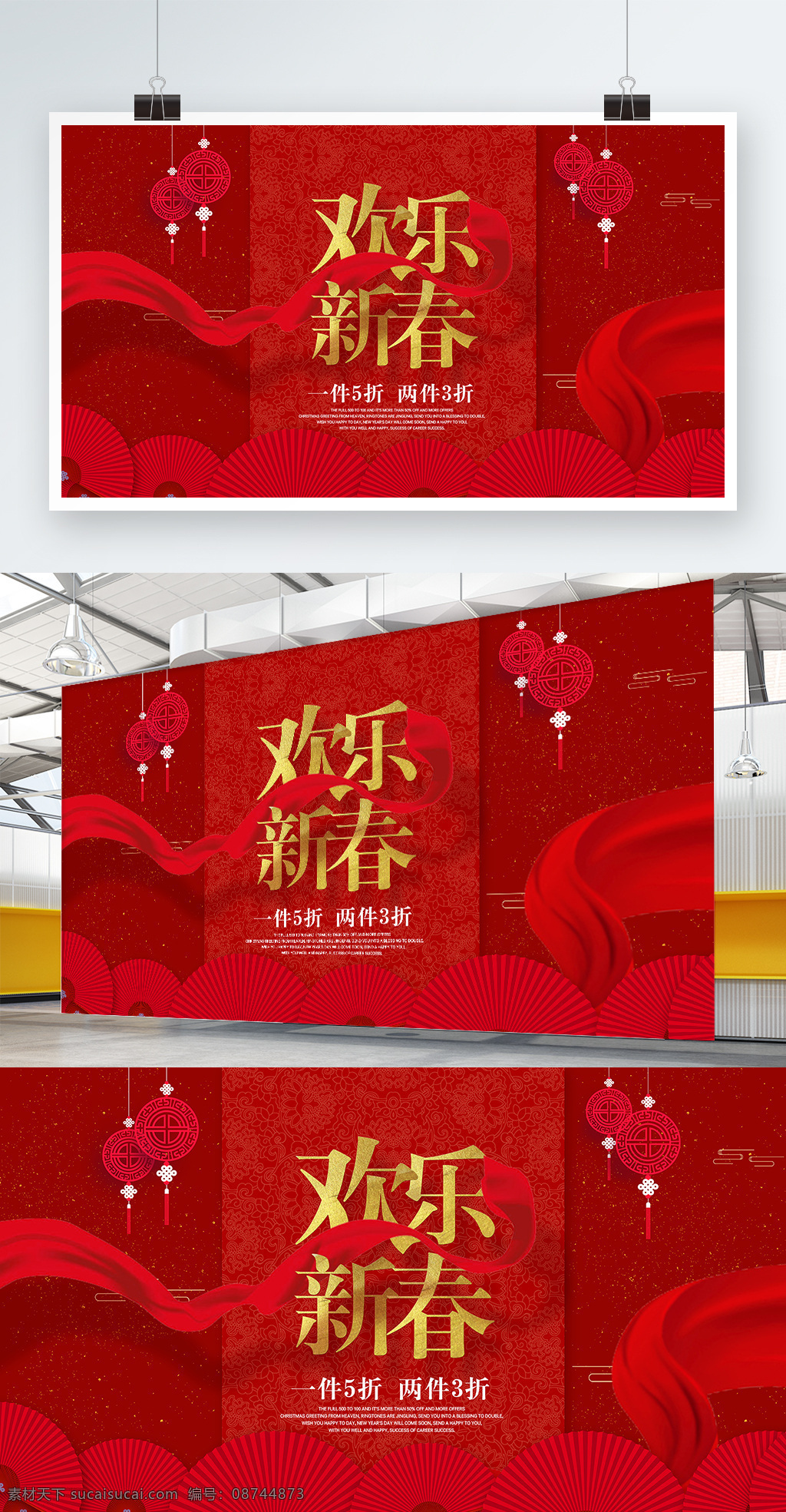 2018 春节 红色 中 国风 促销 展板 2018春节 绸布 狗年 红布 欢乐新春 两件八折 祥云 新春 新年 一件五折 中国元素
