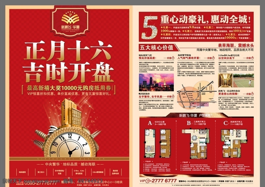 地产 开盘 海报 提案 创意地产dm 地产提案 地产标志 地产创意 地产报广 dm设计 地产vi 地产招商 地产素材 开盘宣传 地产海报 地产系列秀稿 地产广告 招商dm dm宣传单 学区房 地产商业创意 房地产 地产海报创意 加推 地产预约 开盘物料 高端地产 豪宅地产 开盘海报 财富 psd分层