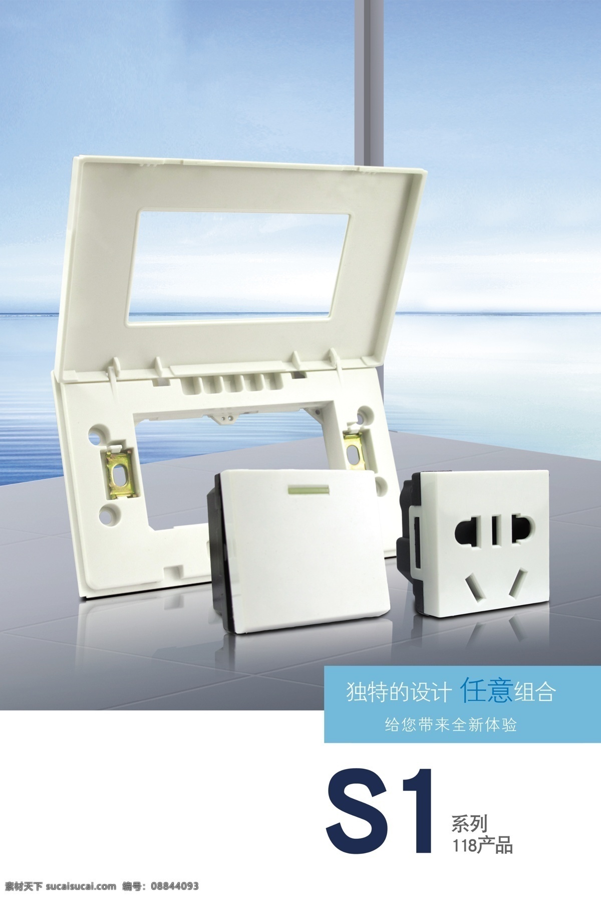 开关插座 海报 背景图片 大海 高清 设计图 高清图片素材 广告背景 蓝天 设计素材 开关模板设计 原创设计 原创海报