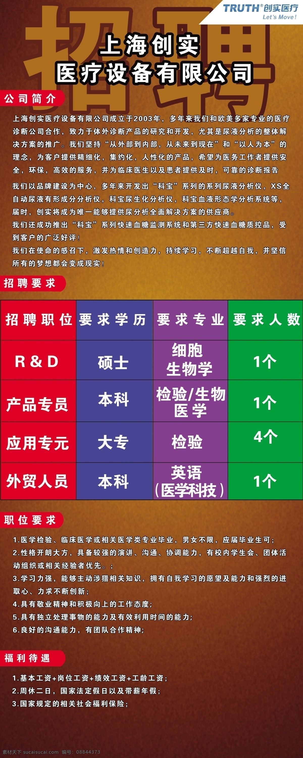 广告设计模板 红色标签 咖啡色背景 易拉宝 源文件 展板模板 招聘 招聘易拉宝 模板下载 4色表格 易拉宝设计