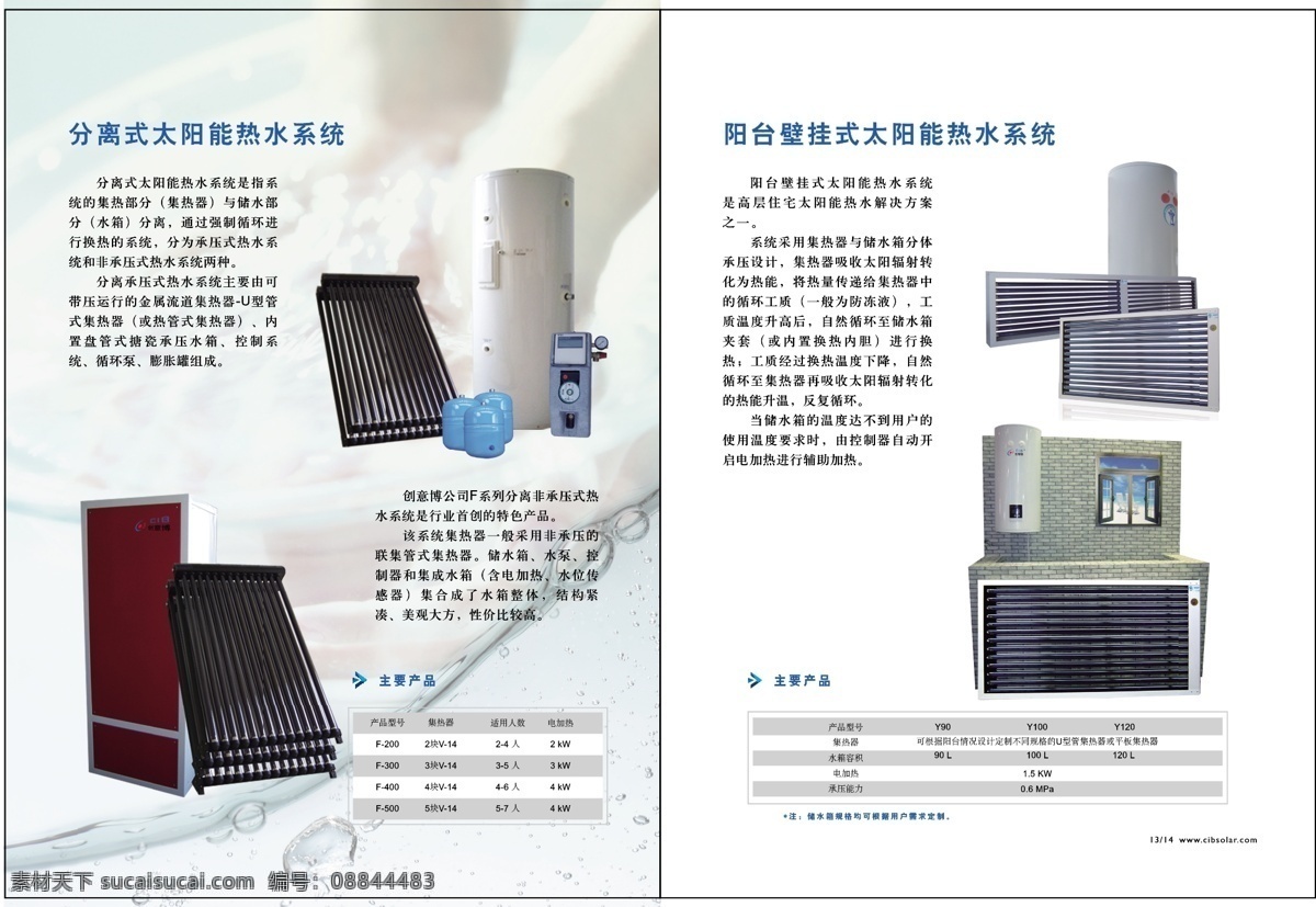 3c ccc 标识 标志 产品 画册 画册设计 简介 太阳能 中文 光热系统 集热器 认证 阳光 控制系统 控制器 金太阳 康居认证 ctp 高新认证 矢量 企业画册封面