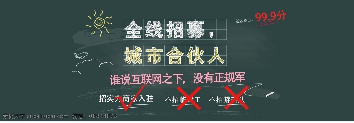 合伙人招募 合伙 合伙人 招募 召集 招集 web 界面设计 中文模板