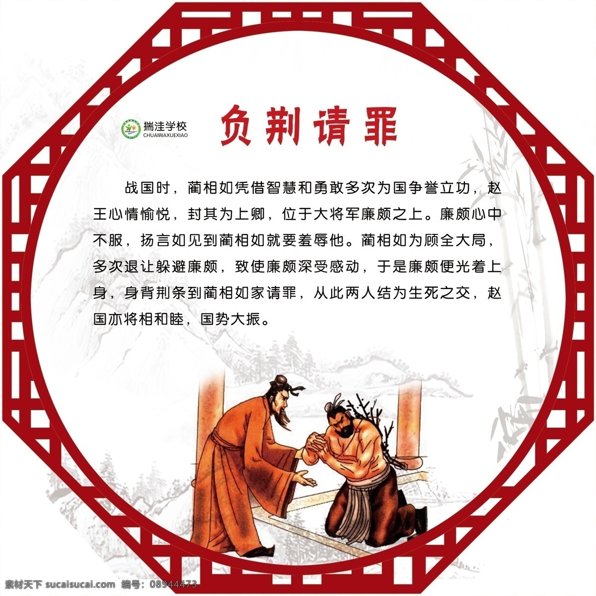负荆请罪 校园文化 中华国学文化 传统文化 成语故事 分层