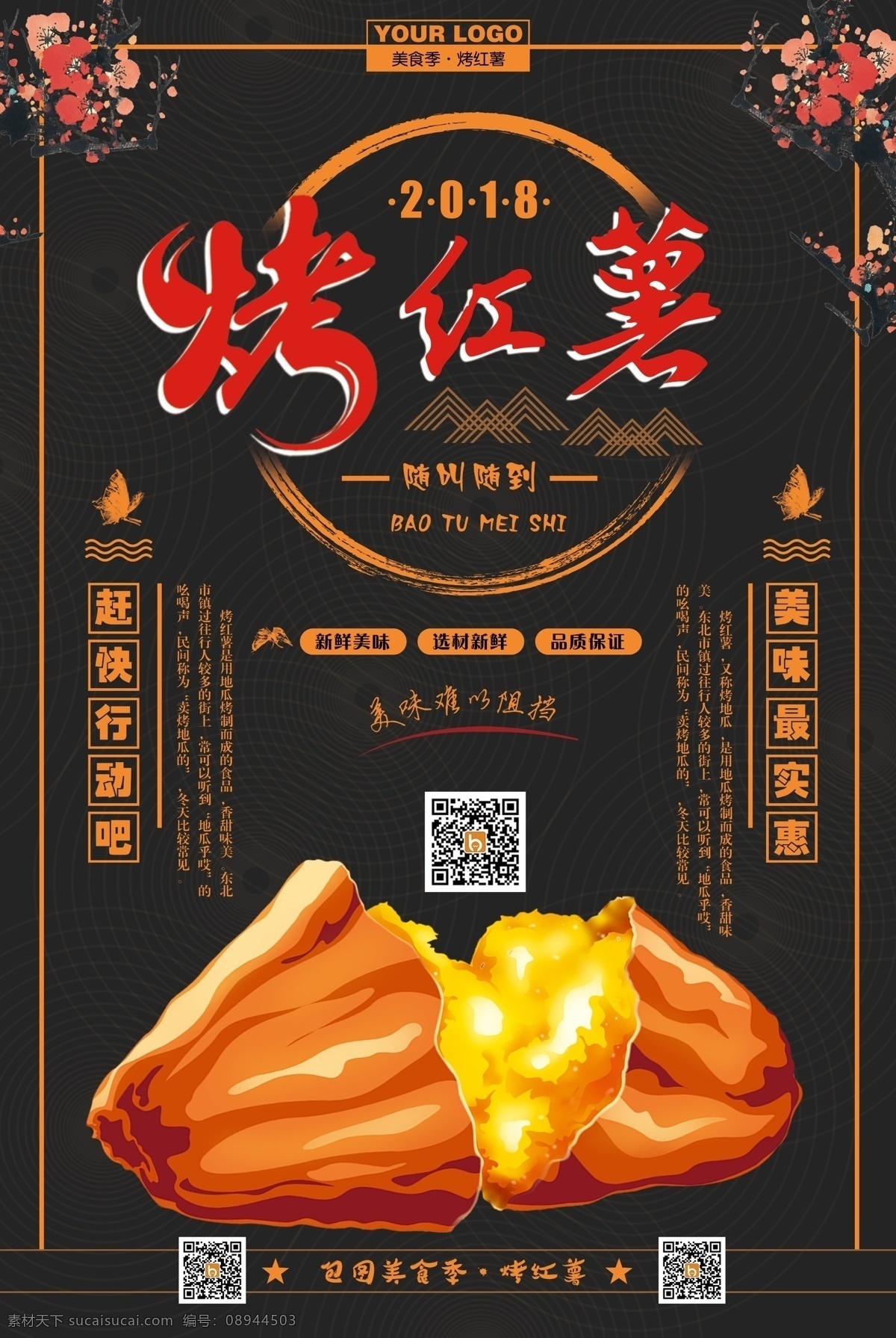 风味 美食 烤红薯 促销 红薯 番薯 地瓜 红薯包 番薯球 地瓜卷 紫薯条 紫薯寿司 紫薯饼 紫薯片 紫薯包装 水墨紫薯 紫薯中国风 烤地瓜 土地产 干货特产 干货 五谷杂粮 粮食 农业 农副产品 农产品 紫番薯 海报 展板模板