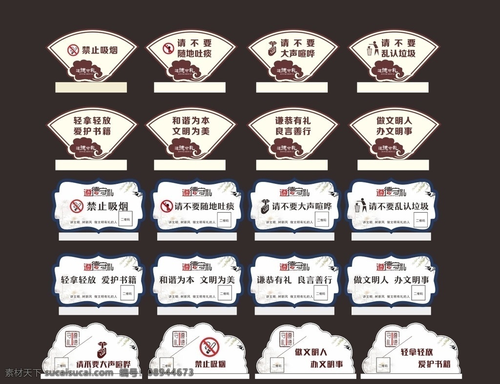 遵德守礼台牌 遵德守礼 台牌 标语台牌 标语牌 文明标语
