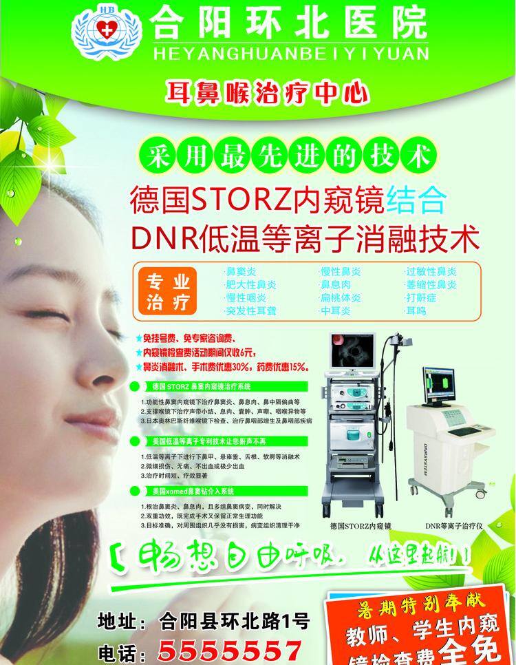 医院 广告 机器 绿叶 美女 医院广告 矢量 psd源文件