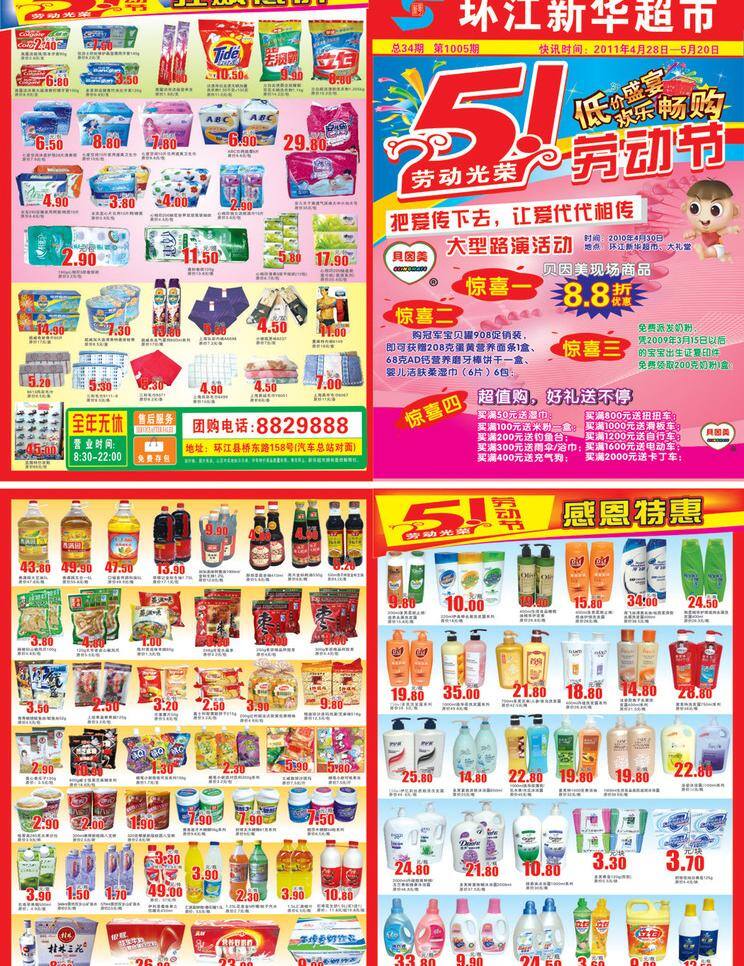 51 劳动节 dm 超市 宣传单 51宣传单 dm宣传单 劳动节宣传单 51劳动节 51快讯 矢量 节日素材 五一劳动节