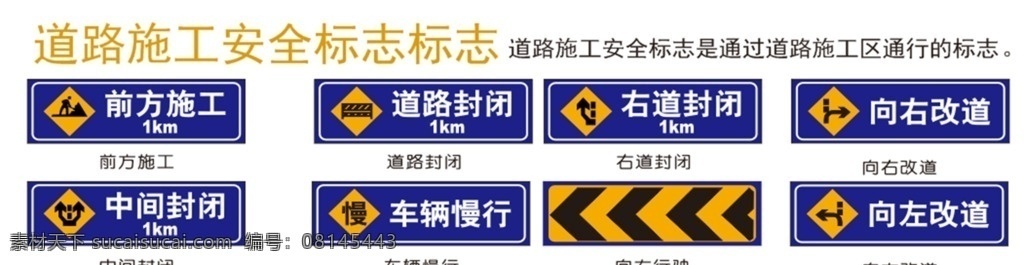 道路 施工 安全 标志 距离 标志图标 公共标识标志