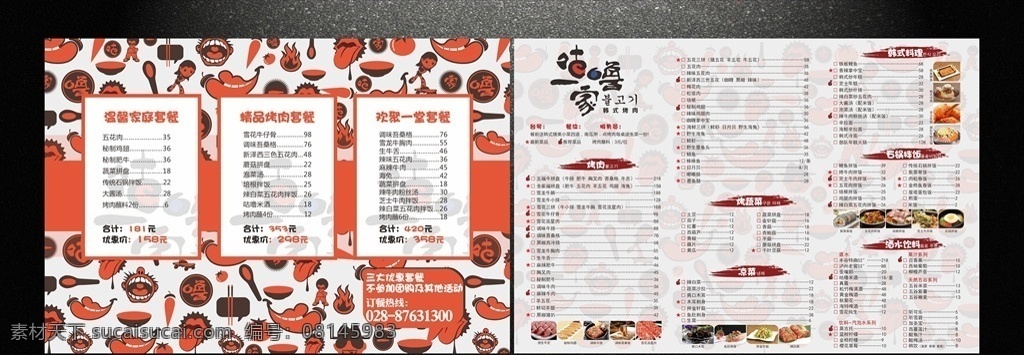咕噜 一家 烤 肉店 菜单 韩式烤肉 烤肉店菜单 时尚 嘻哈 烤肉 平面制作