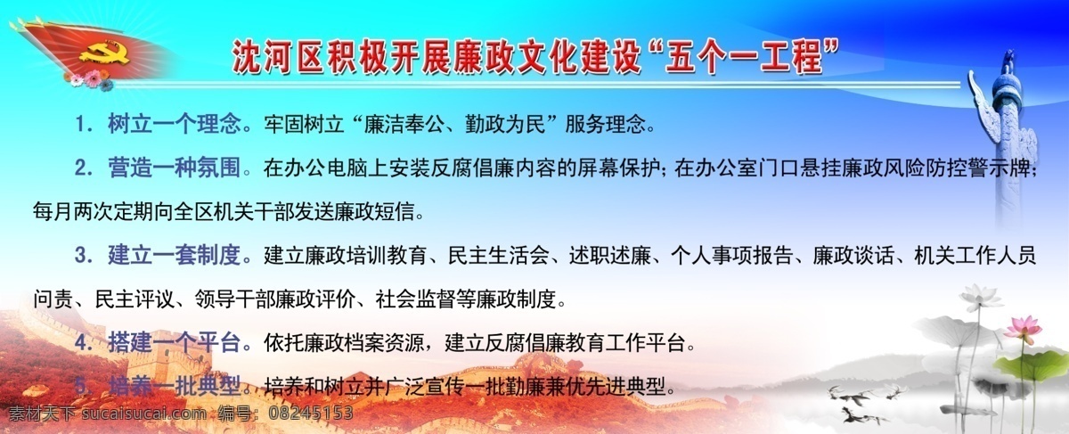 党 党旗 广告设计模板 荷花 蓝色 社区 源文件 五个一工程 模板下载 展板 psd源文件