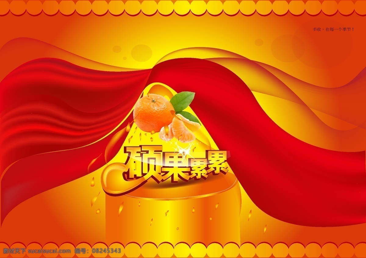 橙色 红色 节日素材 喜庆背景 矢量 矢量图