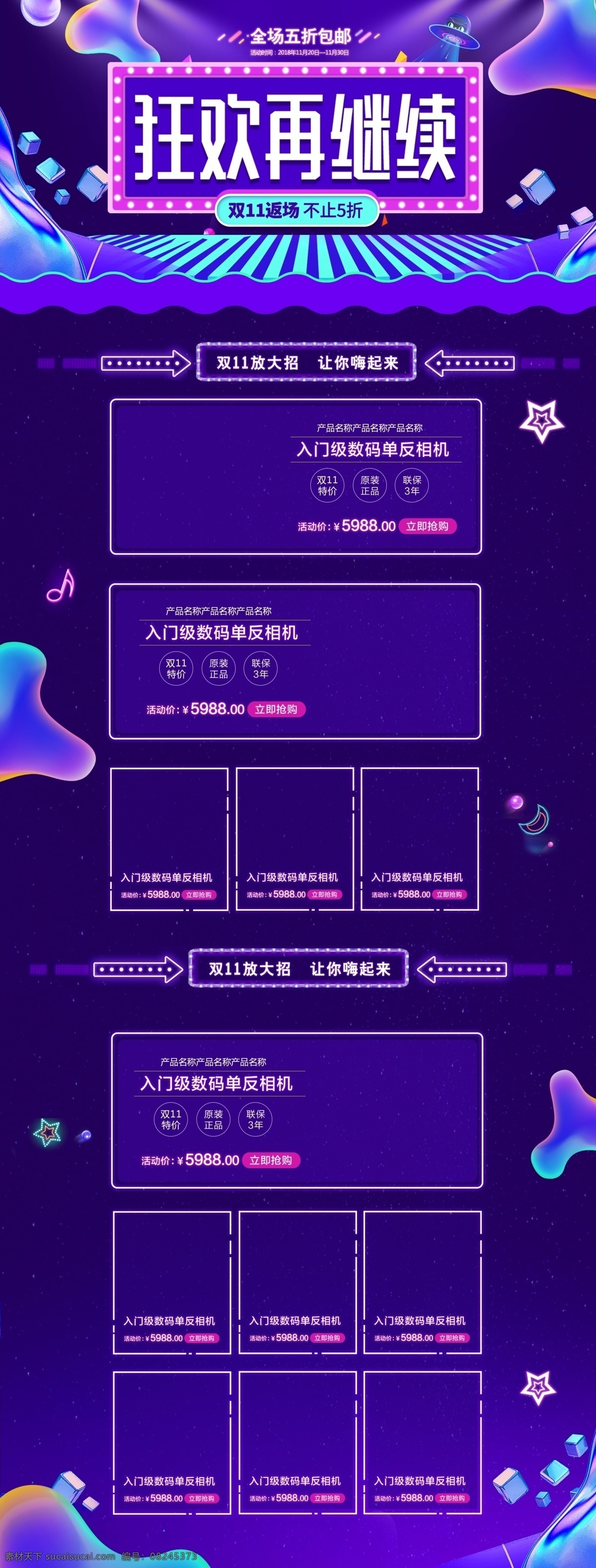 紫色 酷 炫 渐变 双十 返 场 促销 淘宝 首页 双十一 双11 酷炫 双十一返场 狂欢继续 11.11