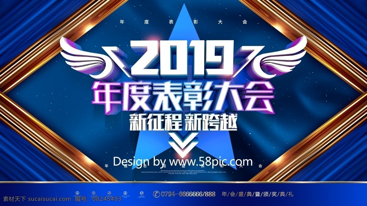 c4d 创意 高档 2019 年度 表彰 大会 展板 表彰大会 年会 颁奖典礼 颁奖 企业表彰 表彰大会背景 表彰大会海报 年度表彰大会 季度表彰大会 月度表彰大会 工作表彰大会 表扬大会 公司表彰大会