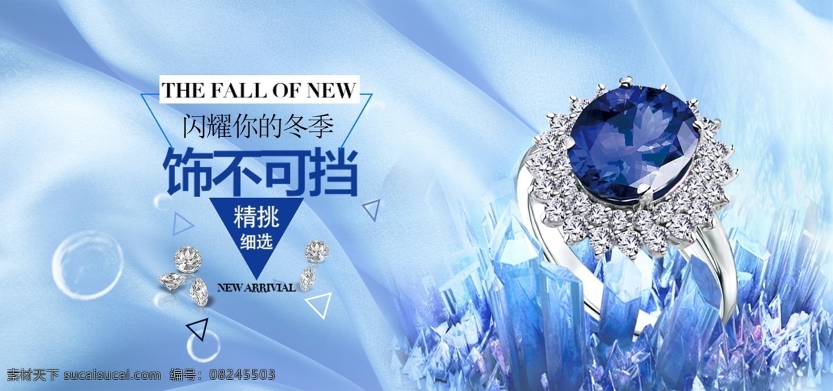 蓝色 简约 高端 珠宝 banner 天猫 电商 天然 戒指 砖石