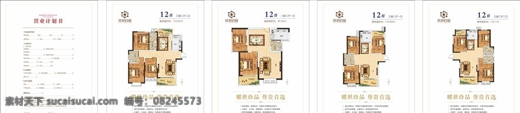 地产户型图 置业计划书 地产设计 布局图 户型