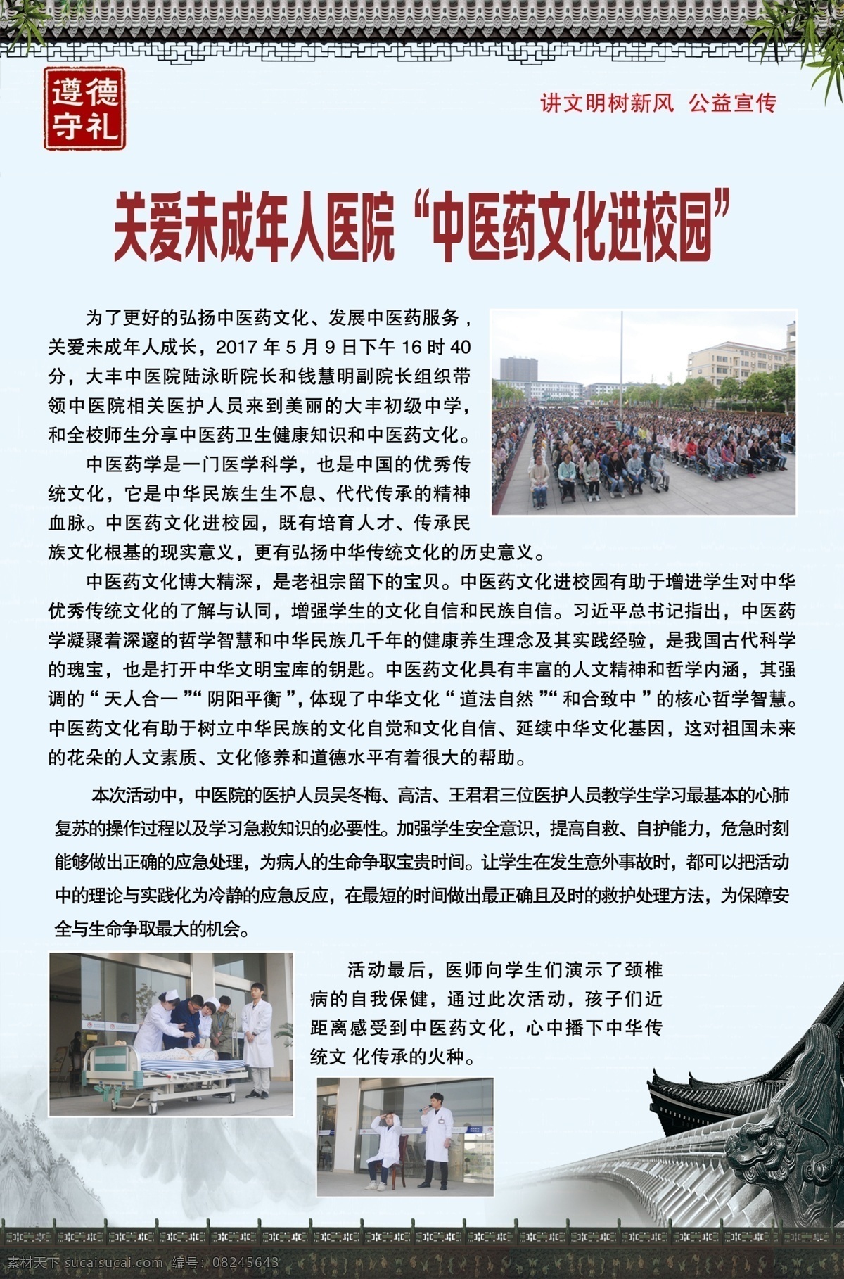 中医进校园 中医 青瓦 山水 未年年 文化 照片 分层