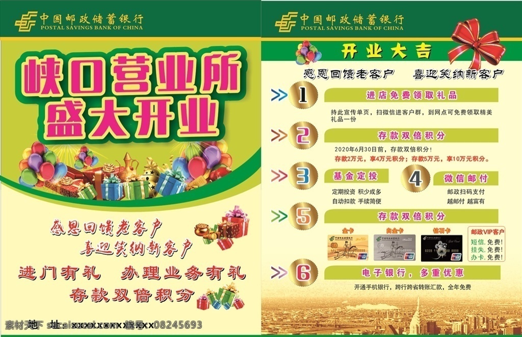邮政银行 彩页 单页 开业 dm宣传单 dm单页 展架 活动单页