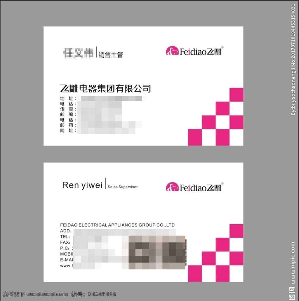 飞雕电器名片 飞雕 电器 名片 logo 专卖 名片卡片