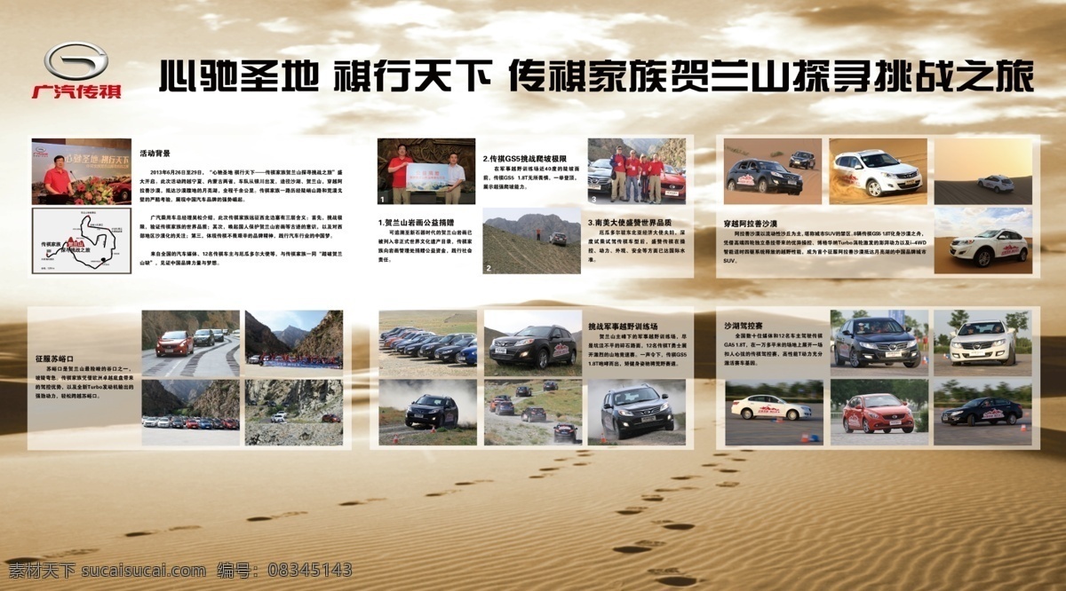 psd素材 白云 广告设计模板 广汽传祺 黄昏 脚印 沙漠 广 汽 传 祺 展板 模板下载 广汽传祺展板 传祺家族 探寻 挑战 展板模板 源文件 其他展板设计