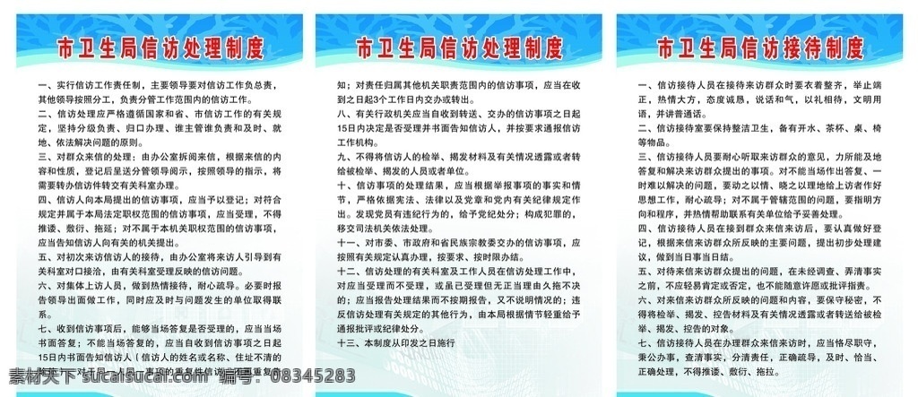 接待制度 卫生局 信访 处理 制度 接待 制度牌 矢量树 其他设计 矢量