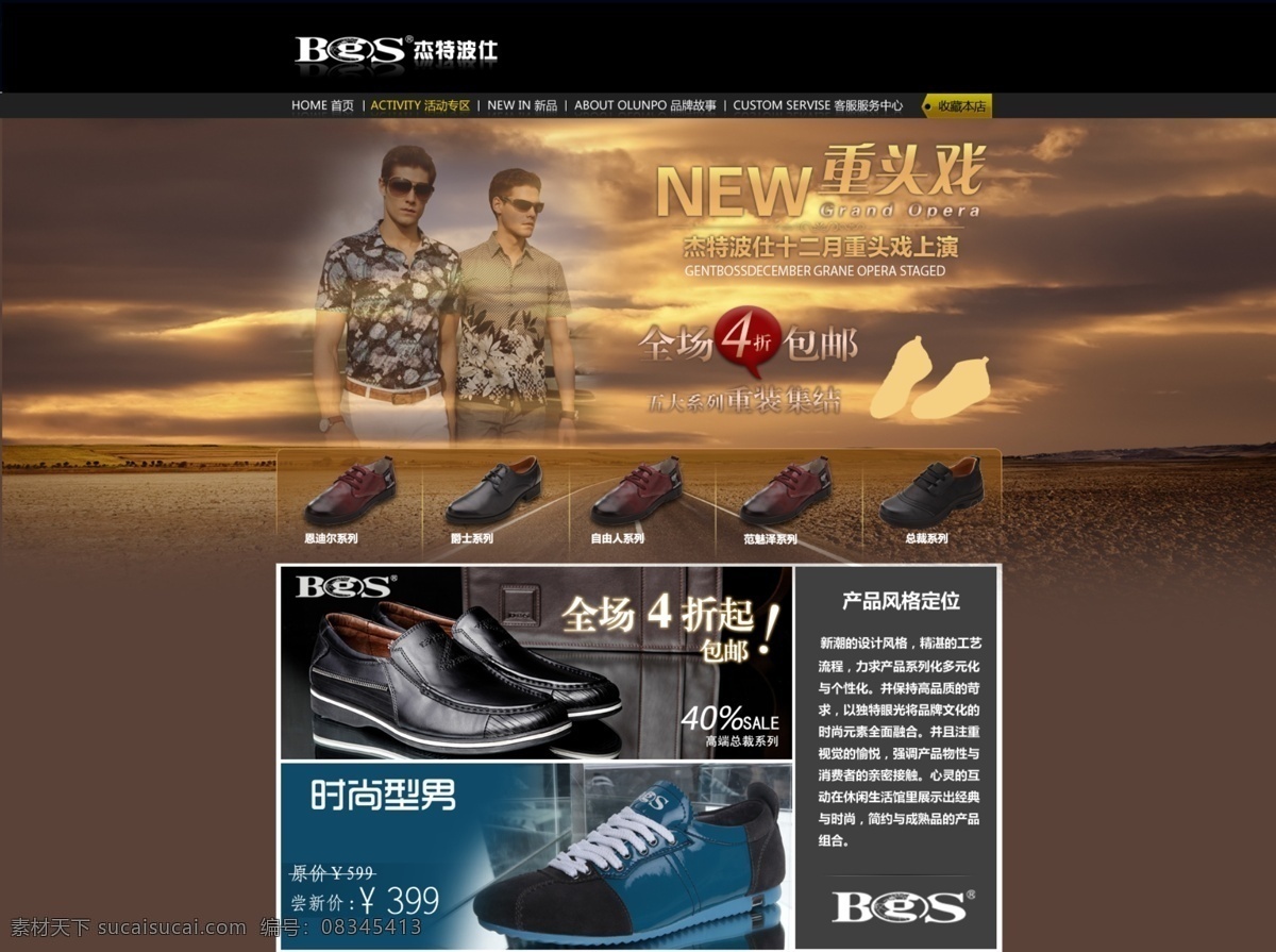 导航条 冬季 复古 开业大促 模板 首页模版 淘宝首页 淘宝首页模板 淘宝 皮鞋 装修 模版 设计装修 招牌 网页模板 源文件 皮鞋模版 中文模版 淘宝素材 其他淘宝素材