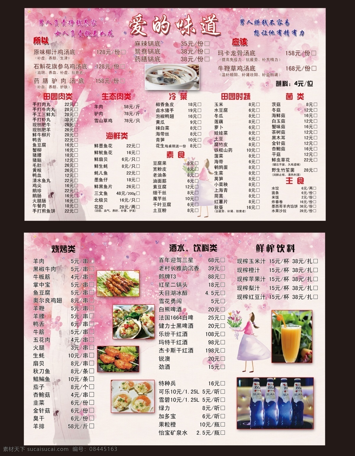爱 味道 火锅 粉色 菜单 背景 爱的味道 价目表 点菜单 女孩 卡通 大树 烧烤 双面 啤酒 酒水 果汁 餐饮 菜单菜谱