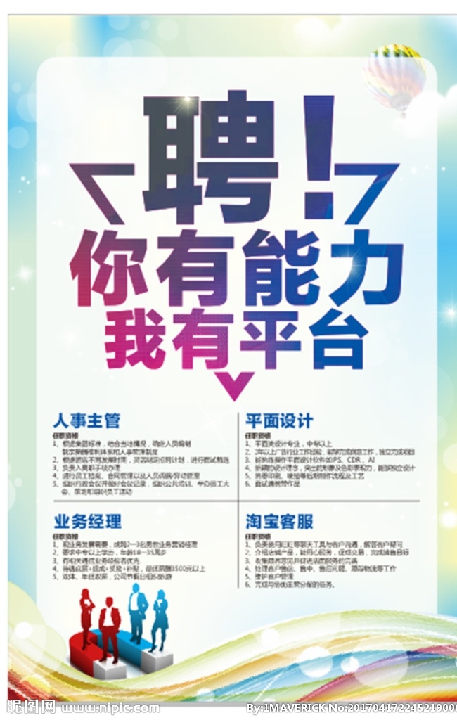 招聘海报 招聘宣传单 创意招聘海报 个性招聘海报 招贤纳士海报 招聘广告 黑色背景 高档海报 招聘海报免费 招聘 招聘会 大型招聘活动 简约大气海报 展板模板