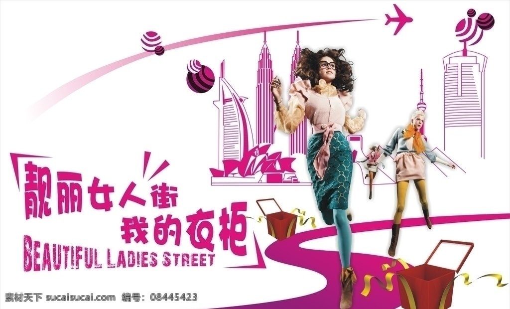 购物女人街 购物 女人街 招贴 请帖招贴 矢量