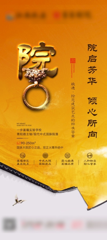 中式 地产 黄色 金色 微信 宣传