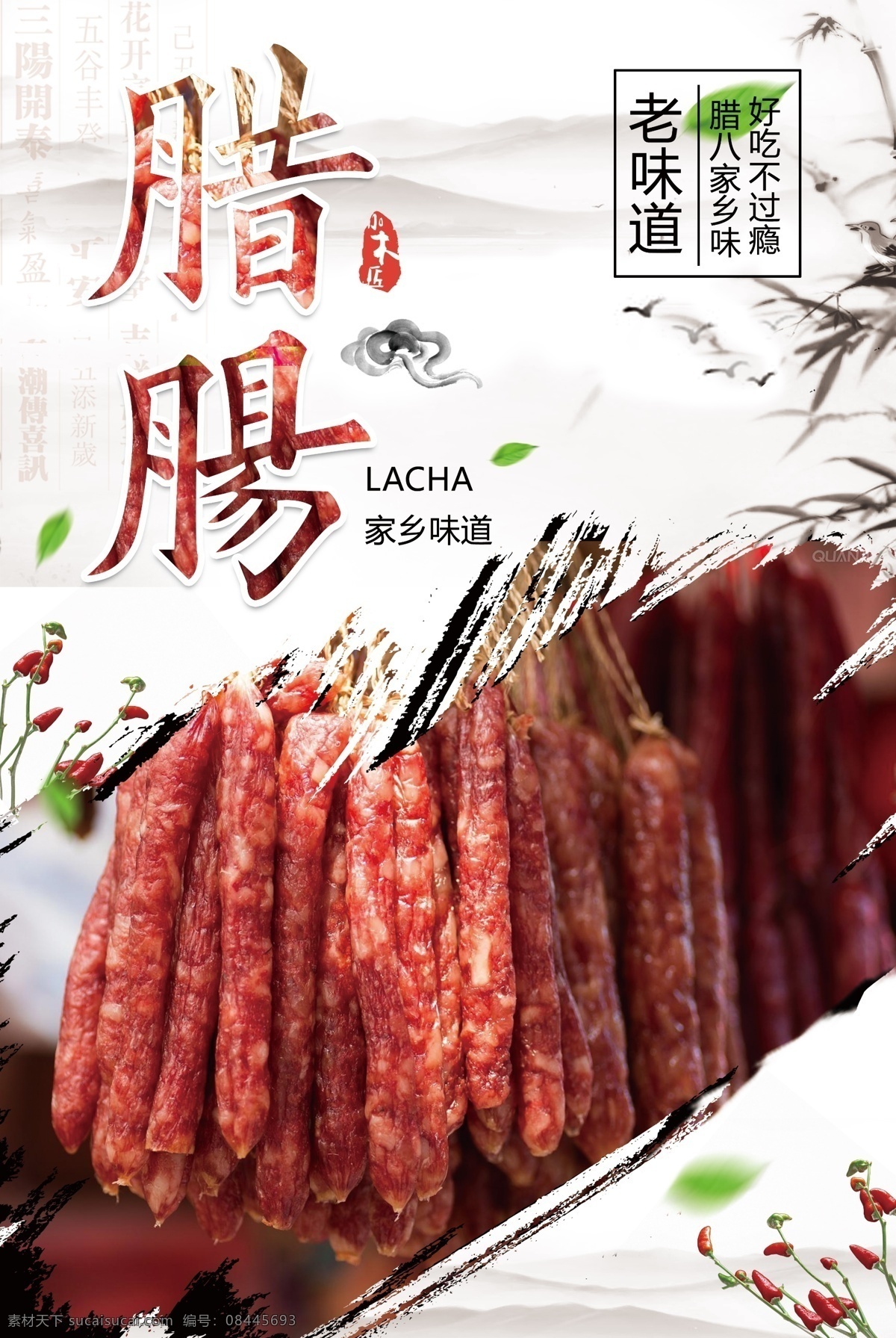 土特产 腊肠 促销 宣传海报 舌尖腊肉 腊肉海报 秘制腊肉 秘制腊肉海报 腊味 年货腊肉 腊肉条 晒腊肉 腊肉吊旗 腊肉推广 干货海报 养生菜 腊肉宣传单 腊肉点 腊肉招贴 腊肉招牌 腊肉门头 腊肉促销 腊肉广告 腊肉外包装 老腊肉 腊肉包装 四川腊肉 湖南腊肉 干锅腊肉 炒腊肉 中餐