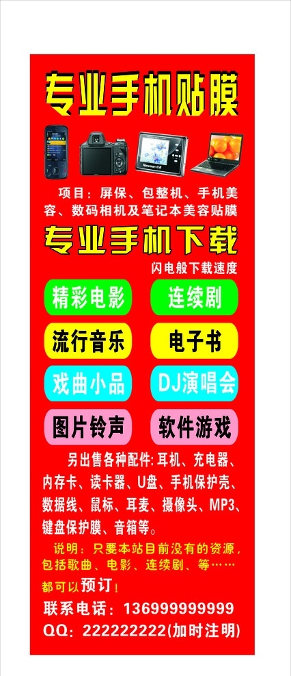 手机贴膜 专业手机下载 手机 专业手机贴膜 红色广告 手机广告 贴膜 手机下载广告 矢量