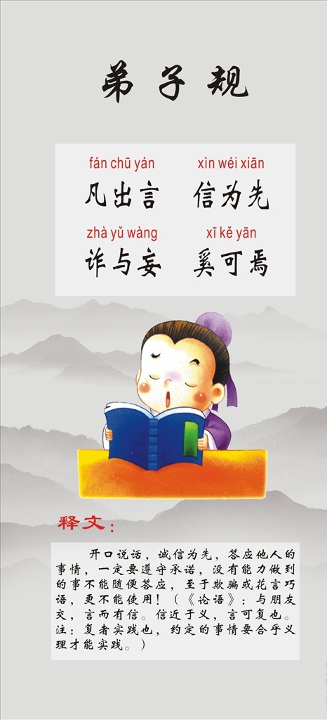 弟子 规 文化 宣传 弟子规展板 弟子规文化 弟子规 弟子规详解 校园弟子规