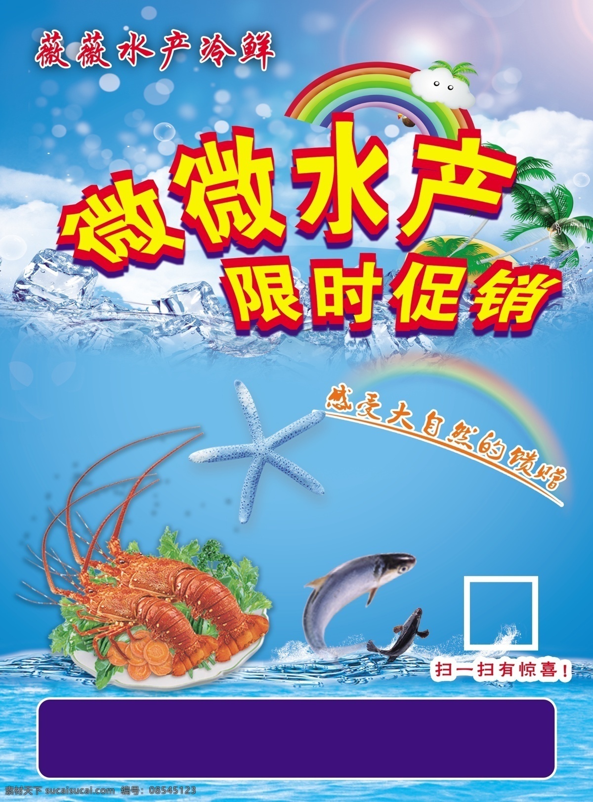 薇薇水产 生鲜超市海报 海鲜海报 水产品海报 三文鱼海报 海产品 分层