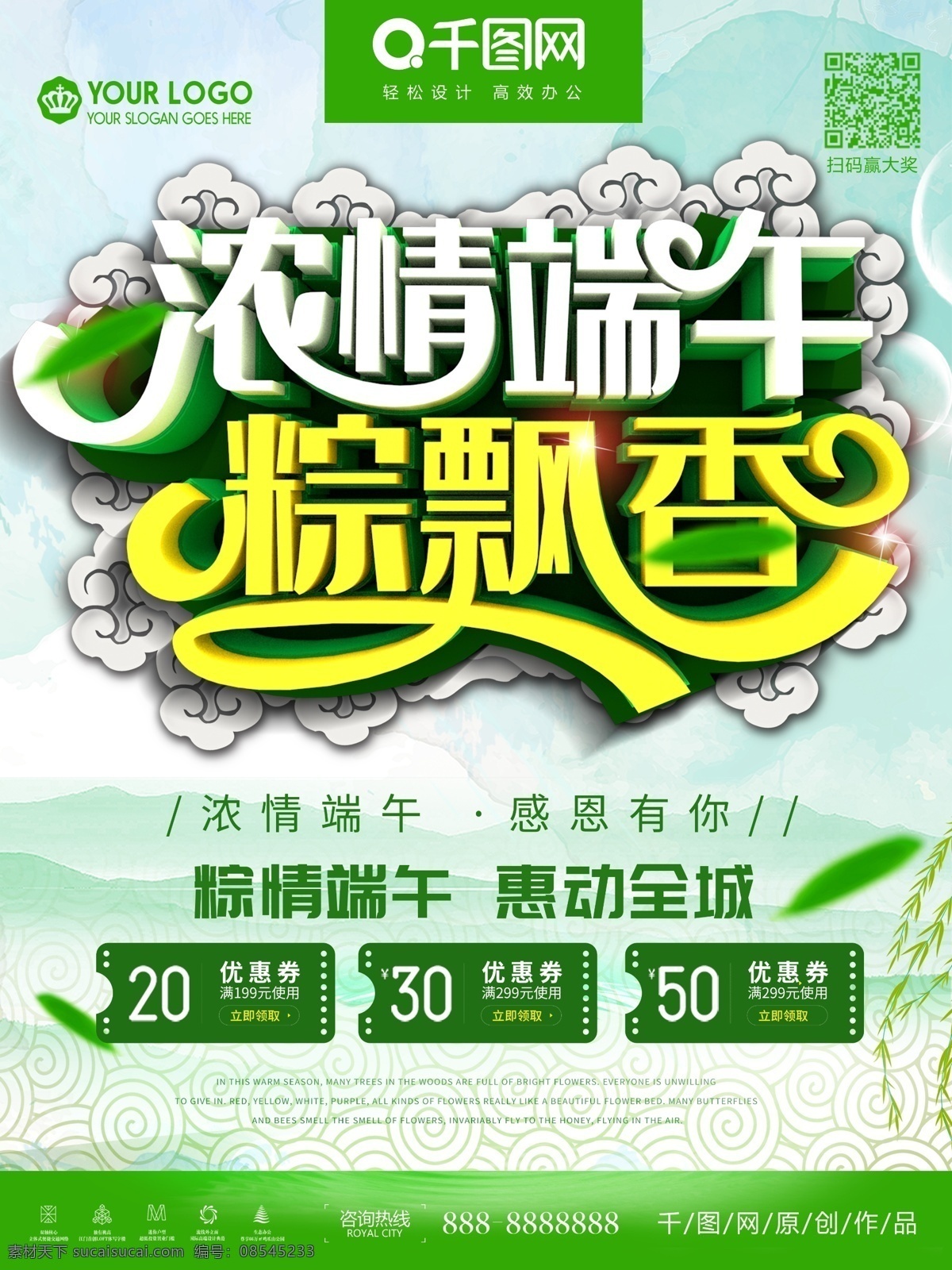 创意 c4d 立体 浓 情 端午节 粽子 促销 海报 端午节海报 端午节活动 促销海报 美食广告 粽子促销 粽香情浓 中国风端午节 传统节日 舌尖上的中国 粽子节 肉粽 端午佳节 赛龙舟 香粽 五月 端午情 餐饮 特色小吃 米 粽叶