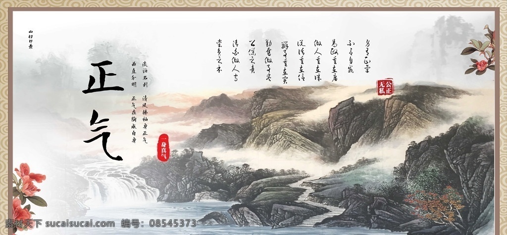 正气 廉政 中式 山水画 党政 中国素材 水墨 水墨文化 水墨文化宣传 水墨宣传背景 水墨品牌画册 水墨中国风 中国风 水墨风景 墨 水墨宣传 水墨手册 水墨宣传手册 水墨招商画册 水墨风 水墨背景 水墨素材