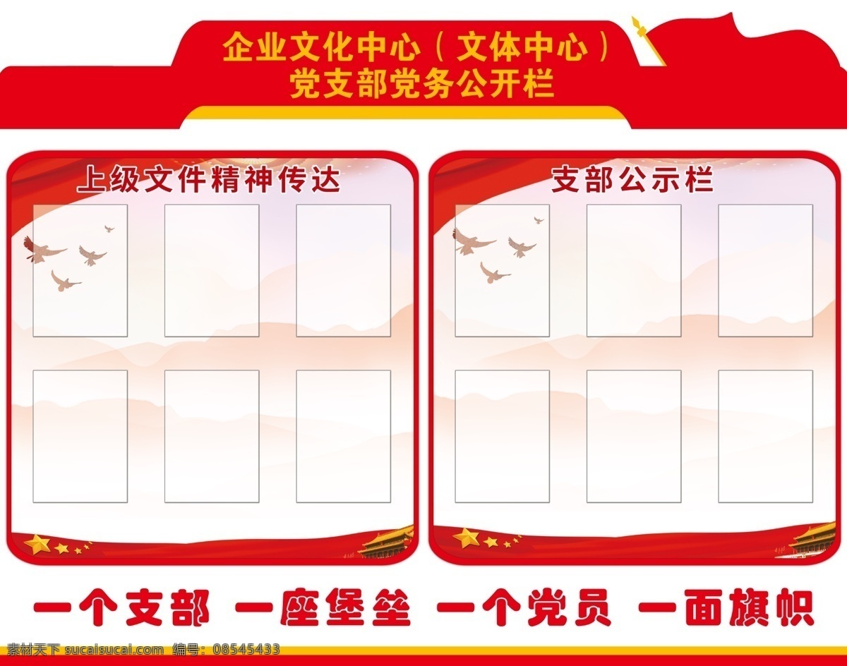 党务公开栏 党建 公告栏 一个支部 异型