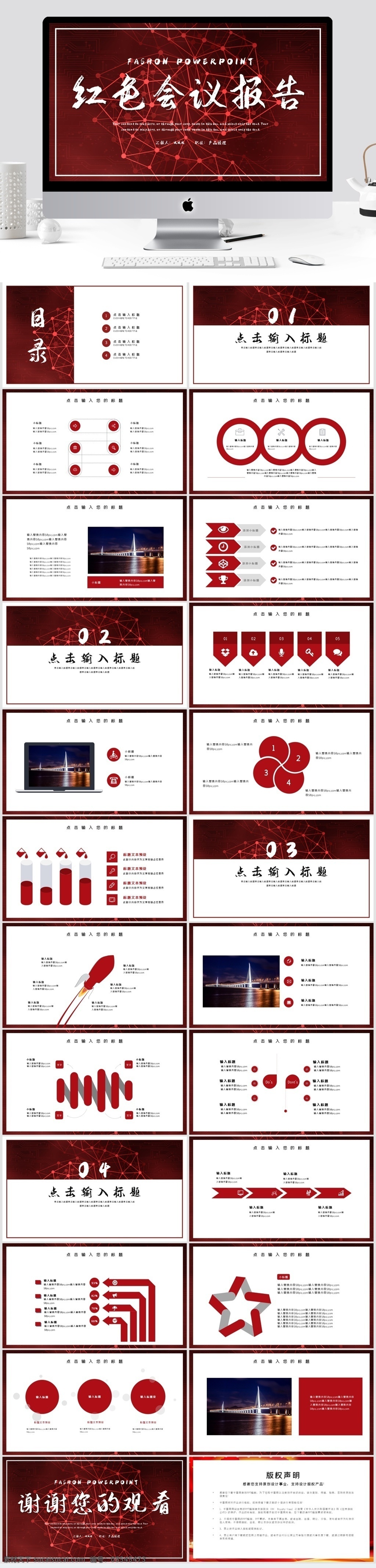 时尚 大气 红色 会议 工作总结 汇报 模板 ppt模板 计划总结