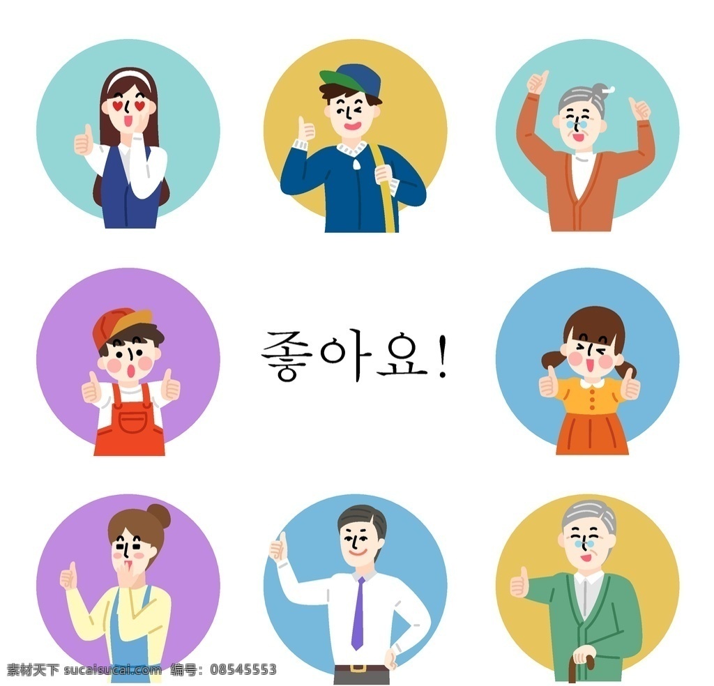 卡通人物 卡通学生 卡通商务 卡通儿童 卡通男士 哭泣人物 悲伤人物 卡通女学生 卡通女士 卡通教师 自信的人物 高兴的人物 花痴少女 赞扬 动漫动画 动漫人物