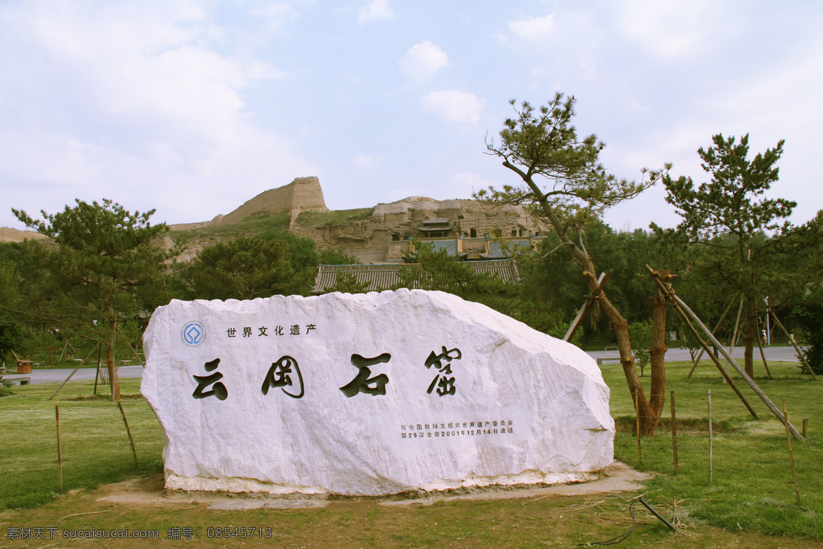 云岗石窟 云冈石窟 山西大同 历史久远 规模宏大 内容丰富 雕刻精细 四大石窟之一 景观石 蓝天 树木 风景名胜 自然景观