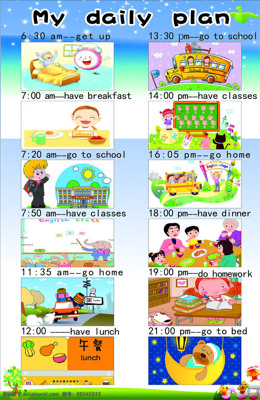 时间表插画 时间表 卡通版 童趣