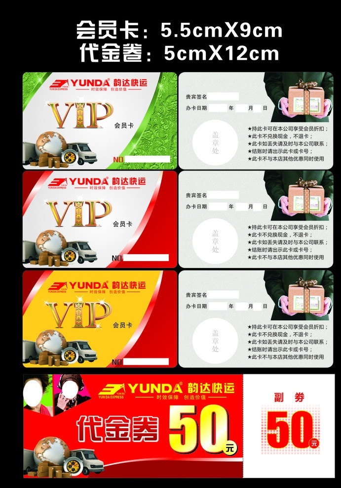韵 达 快递 会员卡 韵达快递 韵达 代金券 礼包 快递车 惊讶表情 vip卡 真诚 服务 优惠 快运 名片卡片 矢量