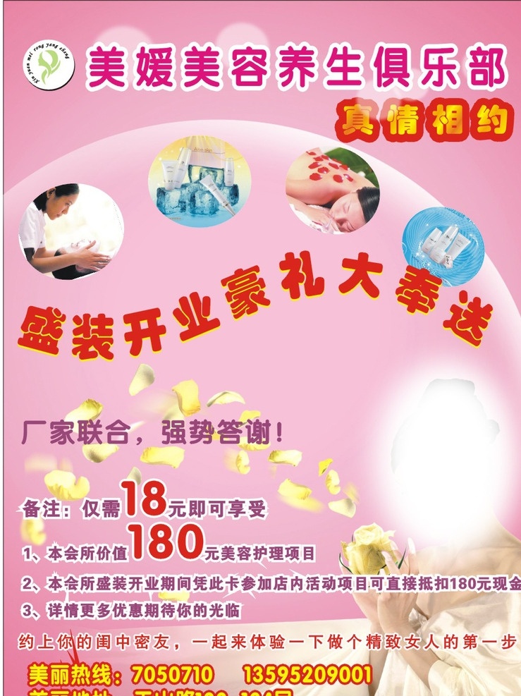 美容 整形美容 化妆品 养生美容 美容海报 净白产品 美容美体 美容院 美容背景 美容广告 美容美女 美容宣传单 美容spa 美容护肤 美容素材 美容店 化妆品美女 化妆品店 韩国美容 祛痘 x架 美容展板 粉色设计 粉色海报 粉色美容 盛装开业 豪礼相送