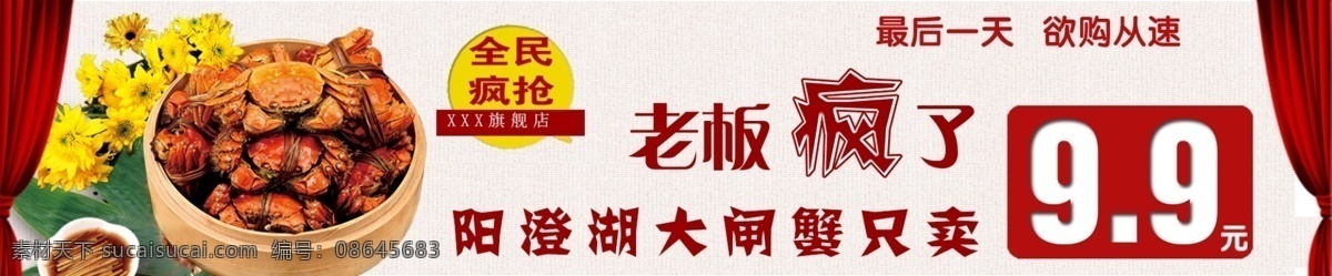 美味 大闸蟹 促销 分层 文件 促销海报 精美海报 食物 淘宝网店 网店模板 网店设计 阳澄湖大闸蟹 大闸蟹促销 淘宝素材 淘宝促销标签